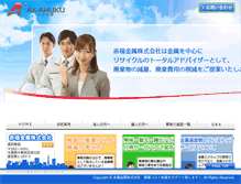 Tablet Screenshot of akahuku-kinzoku.co.jp